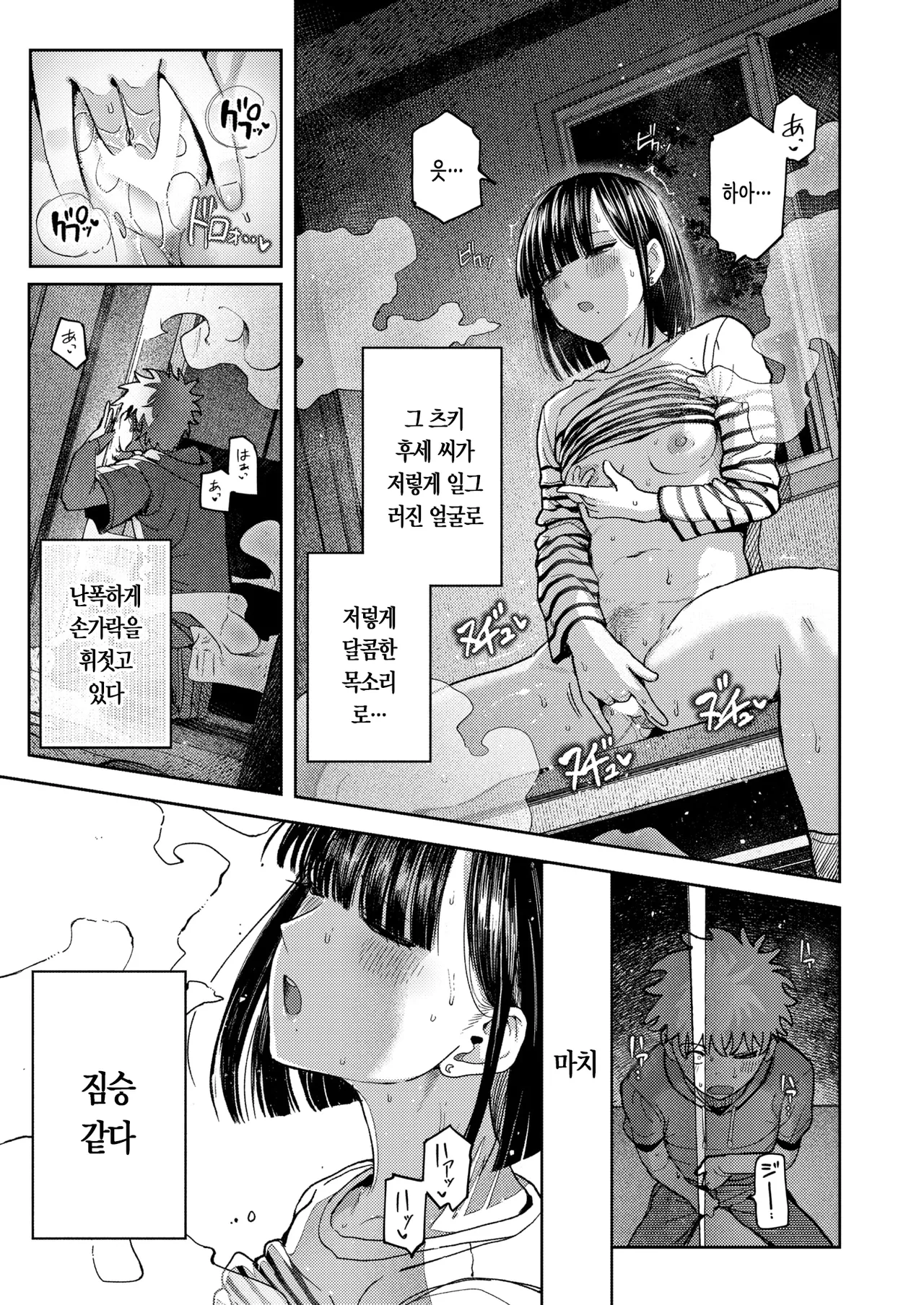 짐승이 될 수 있는 밤만큼은 page 6 full