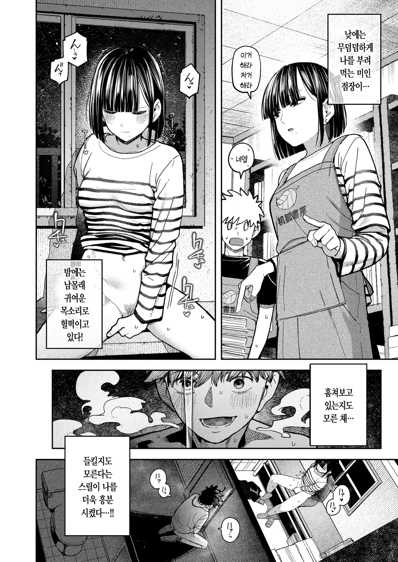 짐승이 될 수 있는 밤만큼은 page 9 full