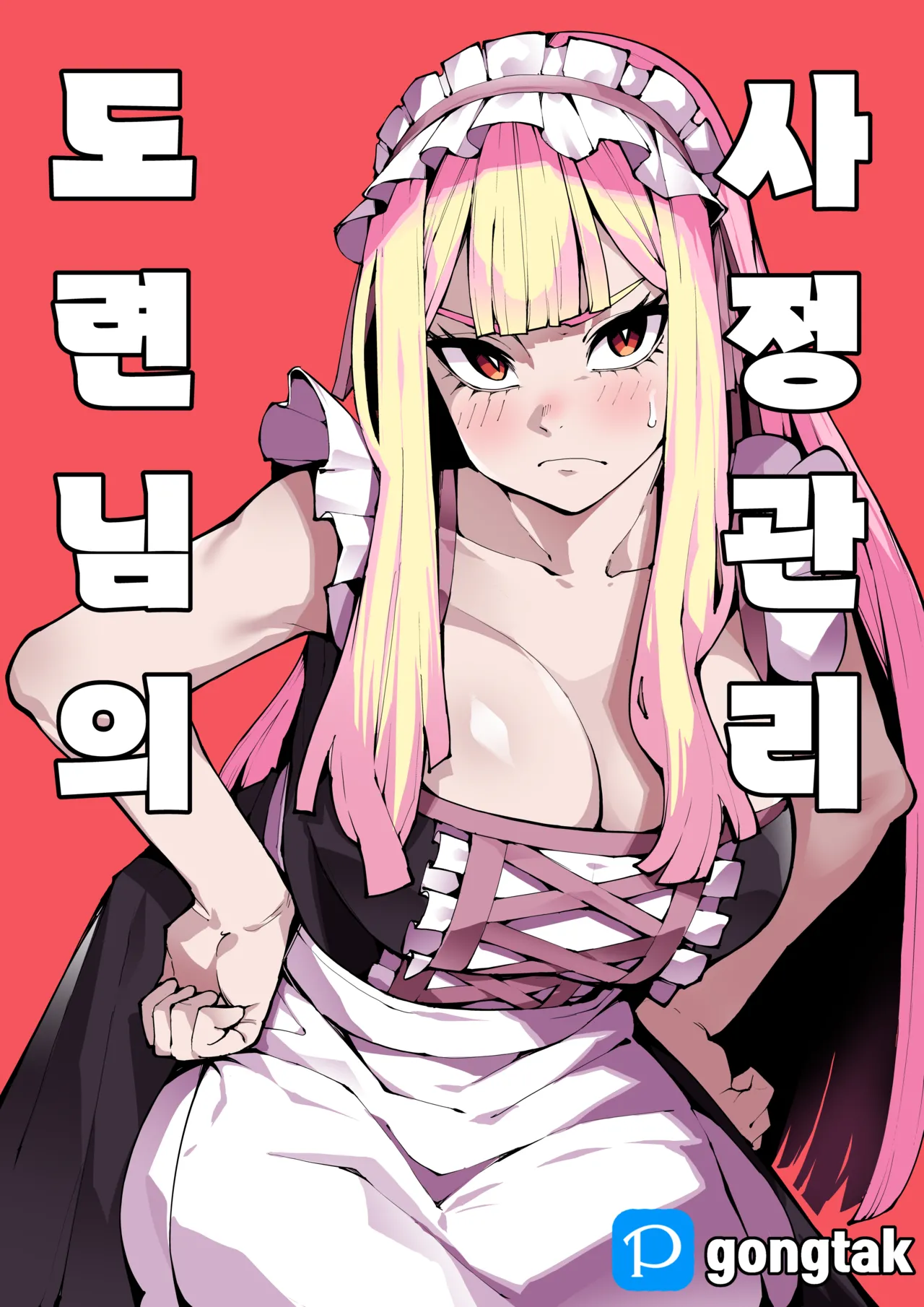 도련님의 사정관리 page 1 full