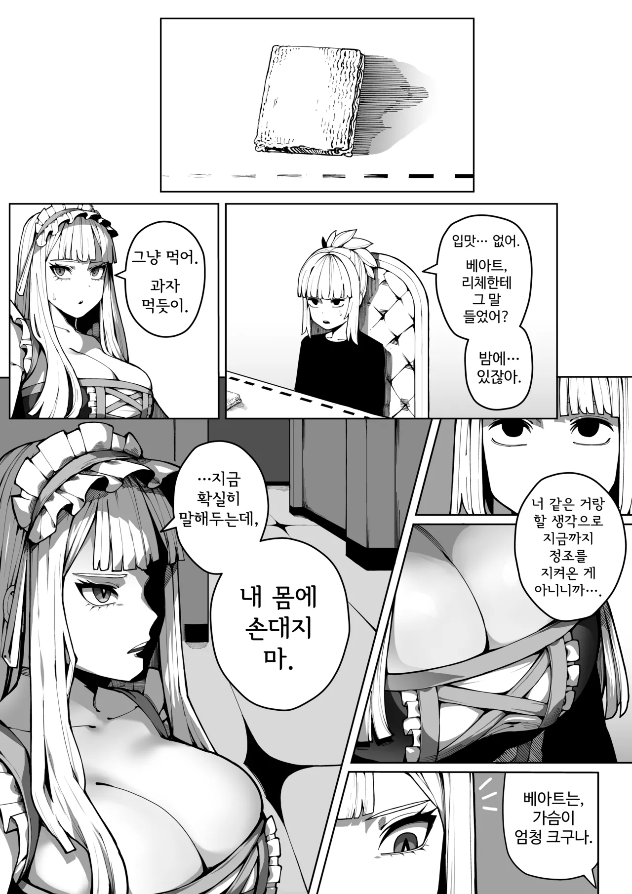 도련님의 사정관리 page 11 full
