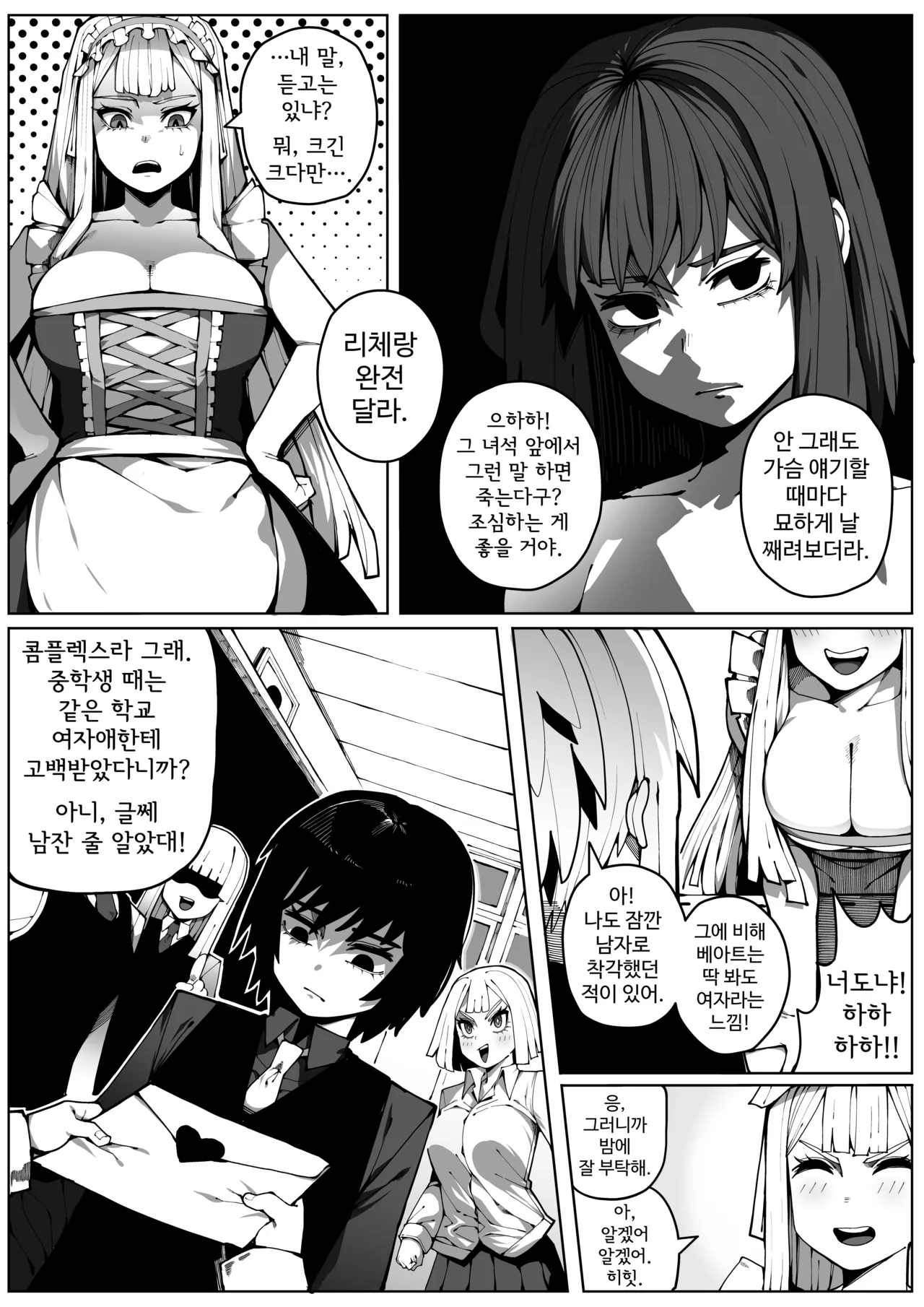 도련님의 사정관리 page 12 full