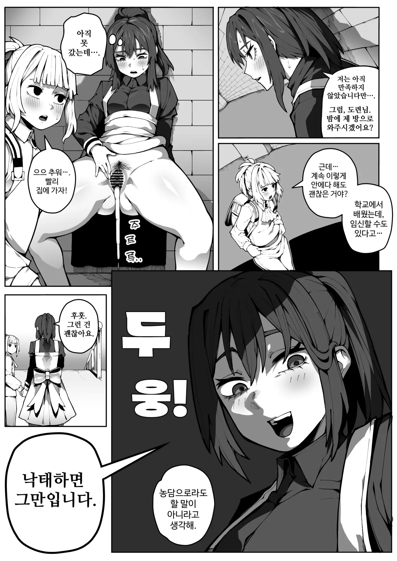 도련님의 사정관리 page 4 full