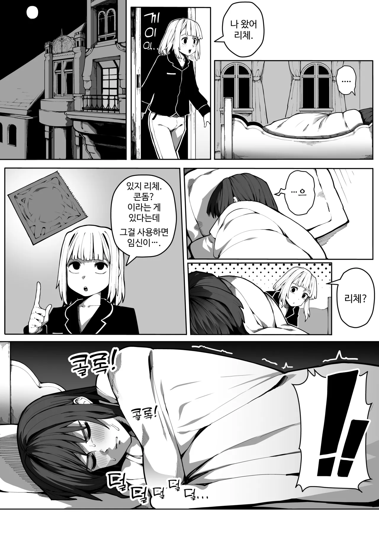 도련님의 사정관리 page 5 full