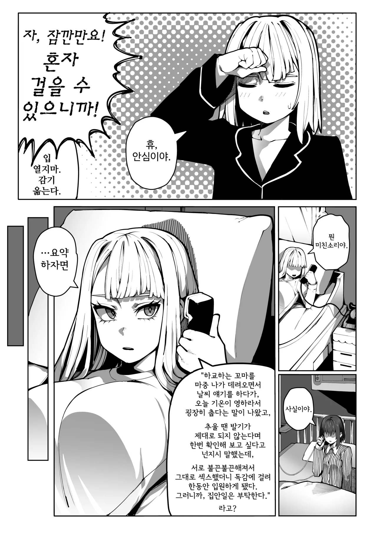 도련님의 사정관리 page 7 full