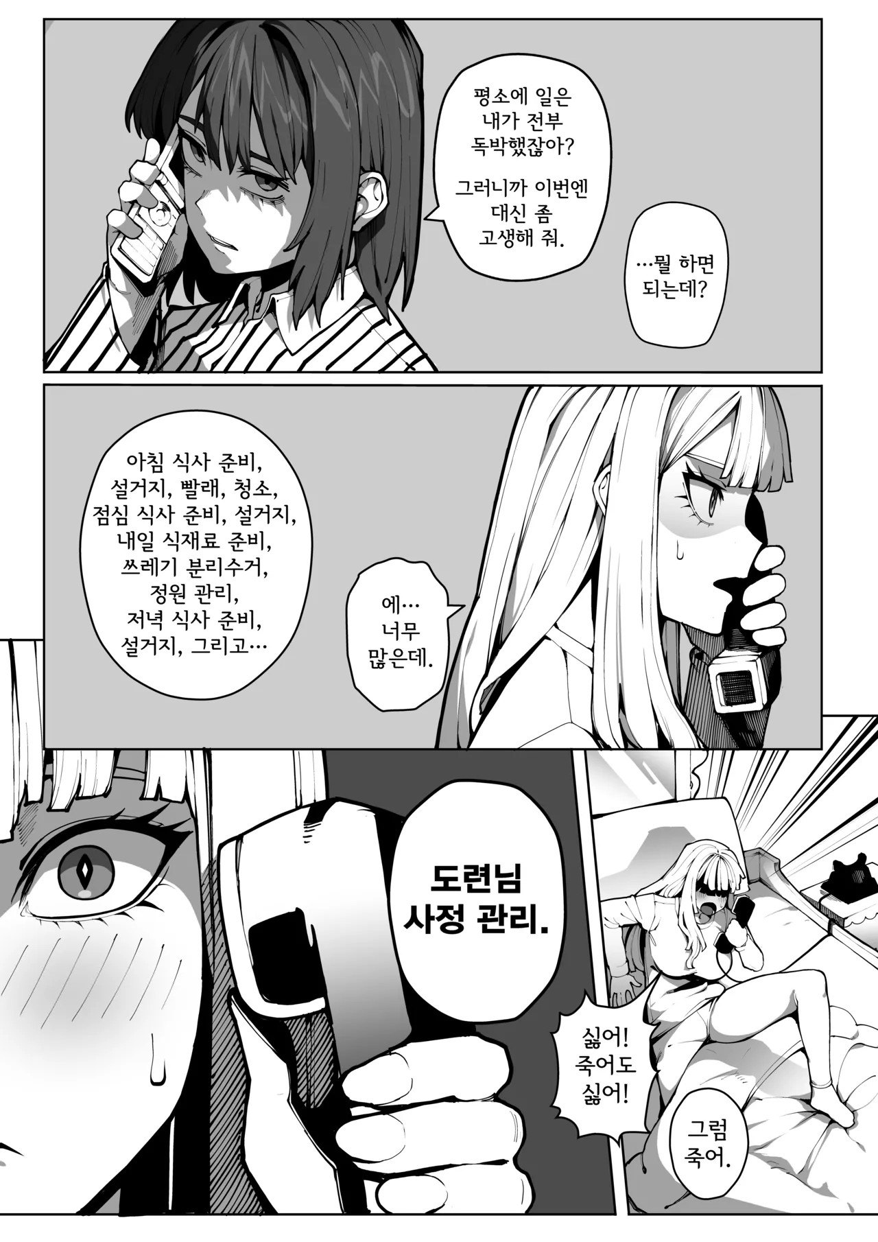 도련님의 사정관리 page 8 full