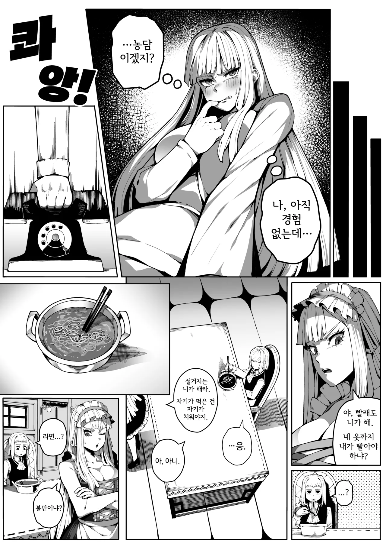 도련님의 사정관리 page 9 full