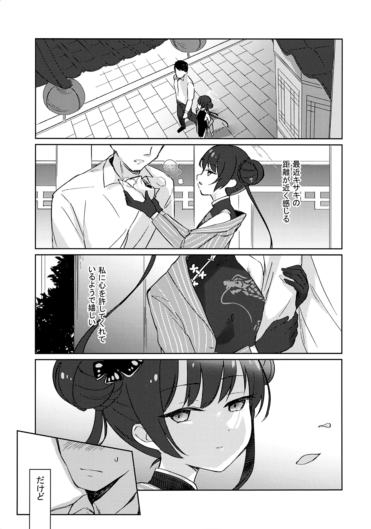 薬の炙は身に熱く、欲の香りは甘い page 2 full