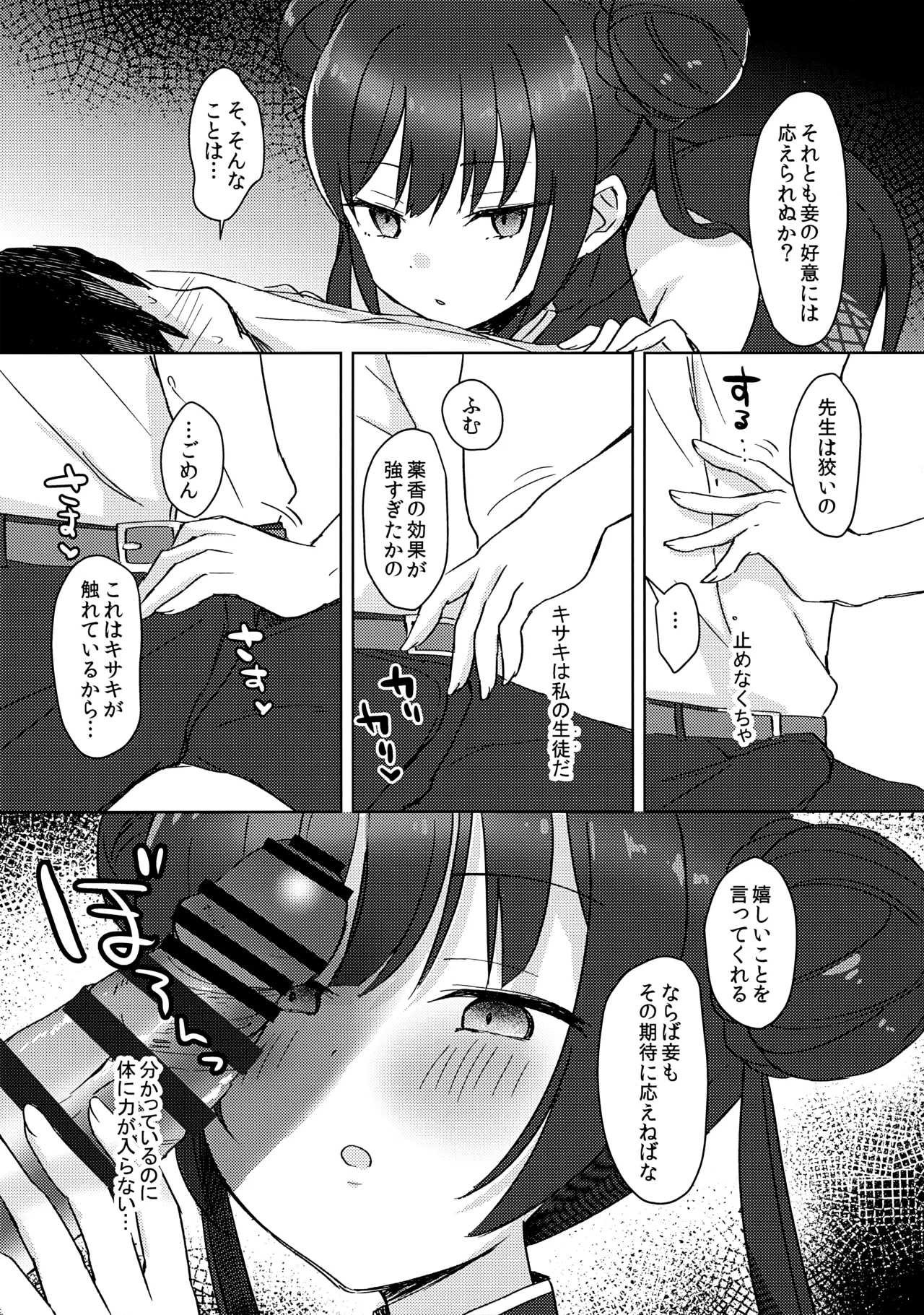 薬の炙は身に熱く、欲の香りは甘い page 6 full