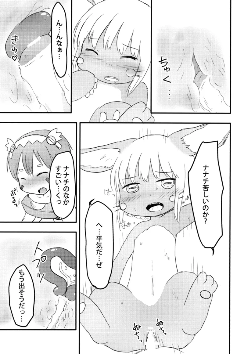 Nanachi no Nanachi wa Doshigatai page 11 full