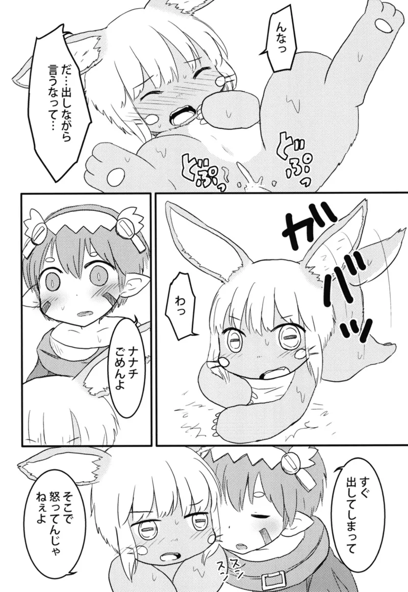 Nanachi no Nanachi wa Doshigatai page 12 full