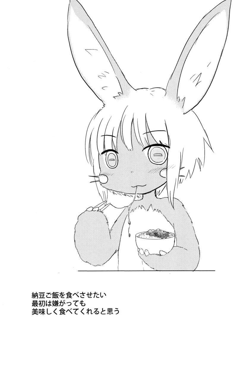 Nanachi no Nanachi wa Doshigatai page 3 full
