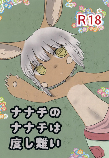 [WONDER PLANET (Hoshino Rao)] Nanachi no Nanachi wa Doshigatai (Made in Abyss) [Digital] cover