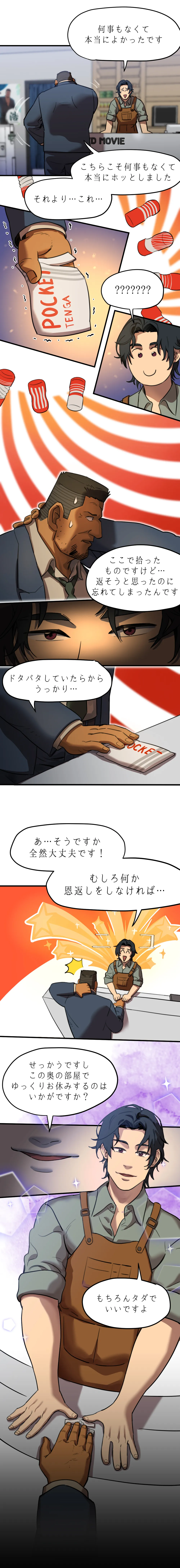 UNSPOKEN  - 火花が残したもの page 6 full