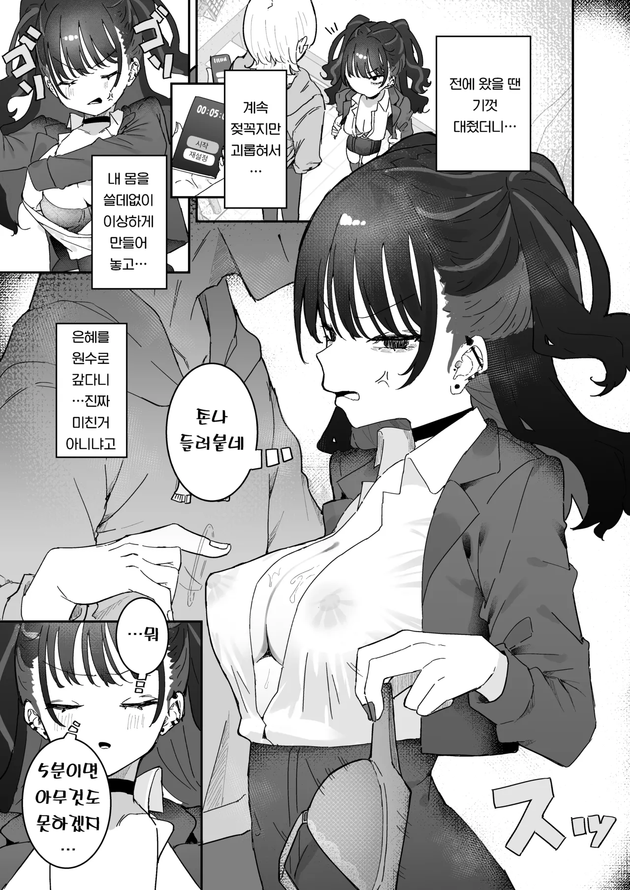 Iraira de Muratsuki iede JK | 열받으면 꼴려오는 가출 JK page 10 full