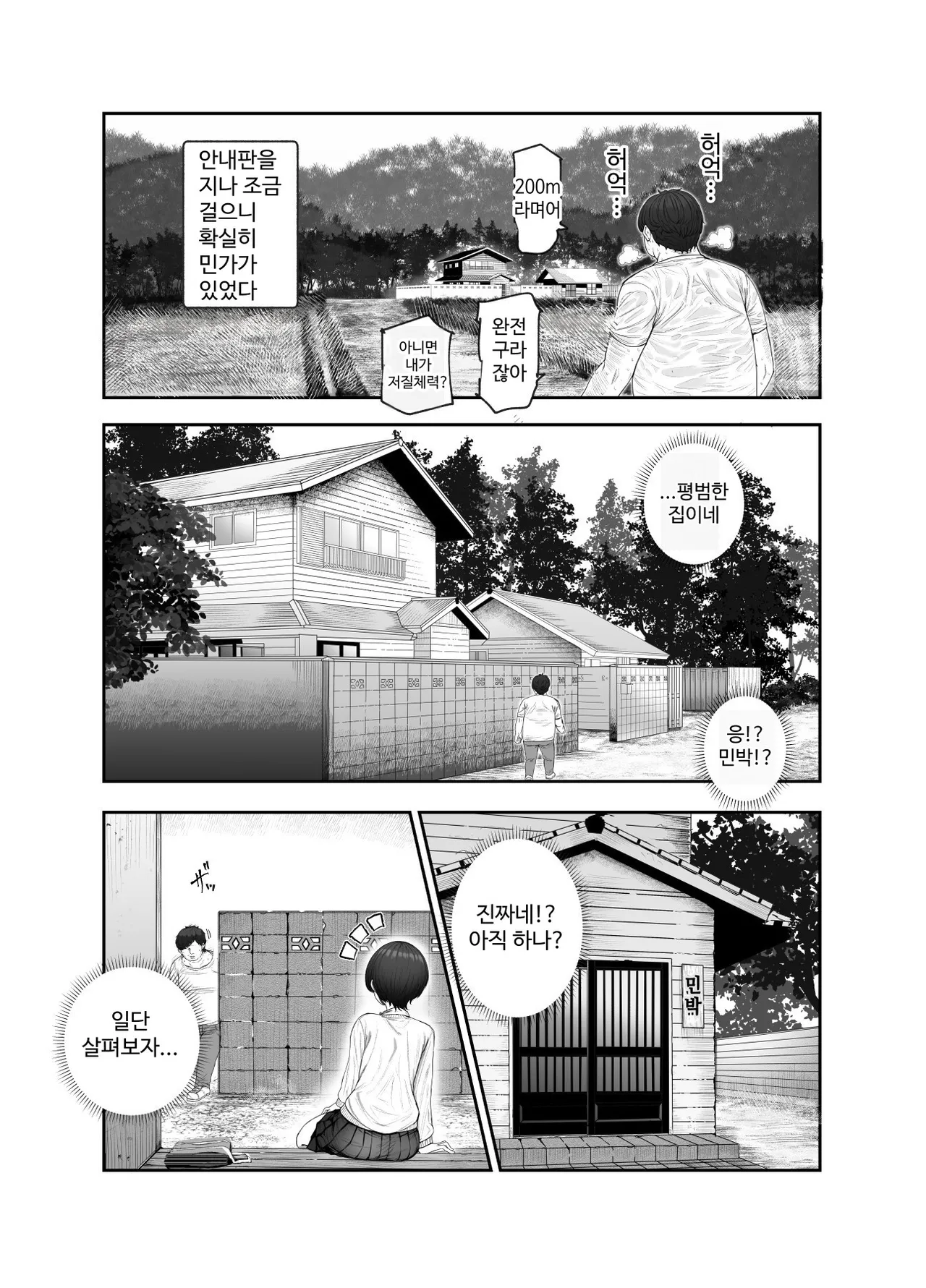 Oidemase Yari-Hame Mura EX ~Mura no Juunin Zenin NG Nashi Fuzoku Jou~ | 야리하메 마을에 어서 오세요 EX ~마을 주민 전원 제한사항 없는 매춘부~ page 6 full