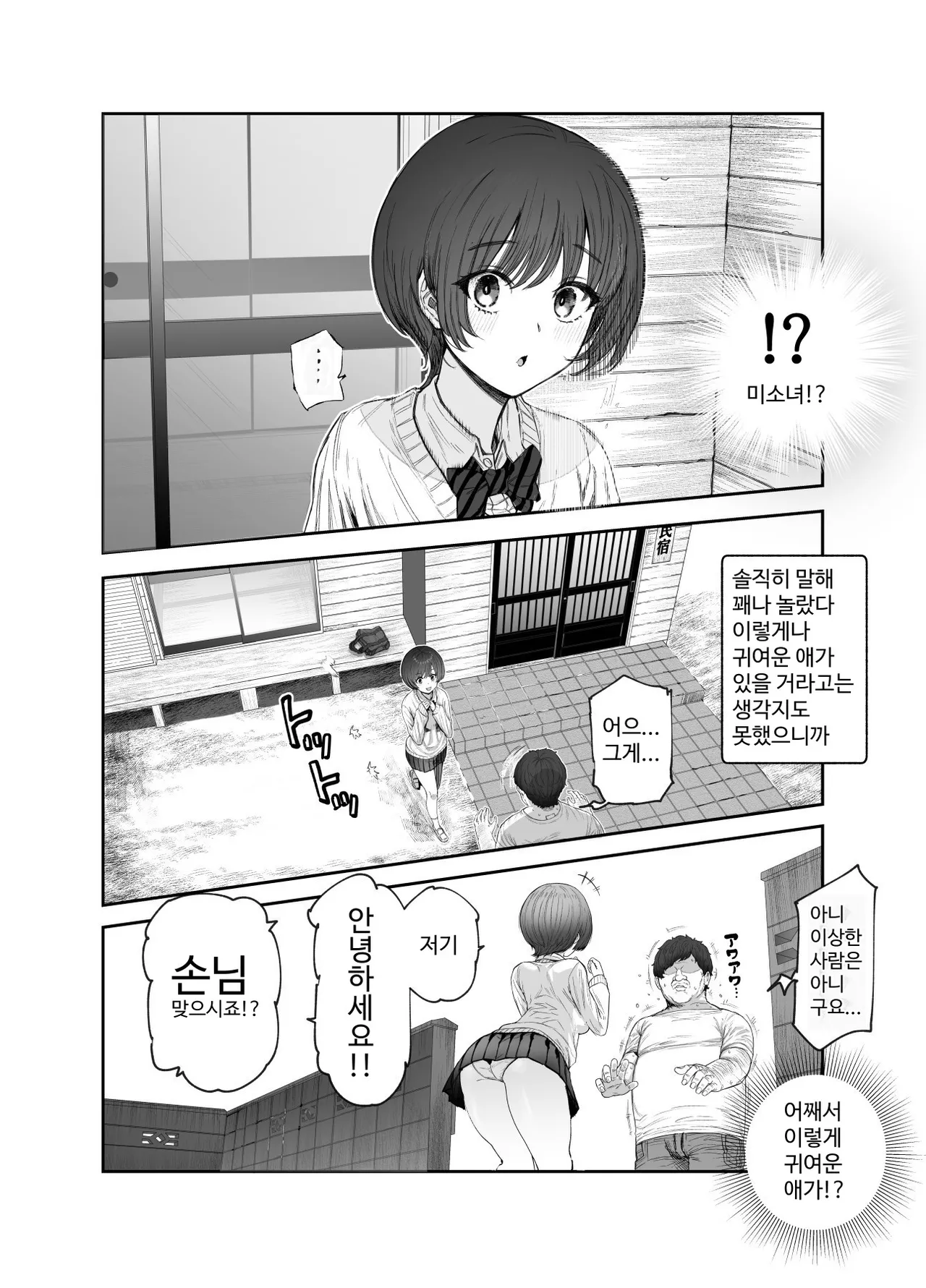 Oidemase Yari-Hame Mura EX ~Mura no Juunin Zenin NG Nashi Fuzoku Jou~ | 야리하메 마을에 어서 오세요 EX ~마을 주민 전원 제한사항 없는 매춘부~ page 7 full