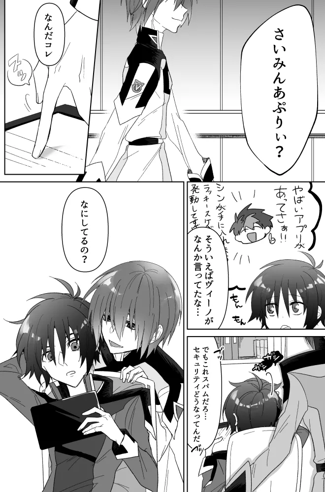 みるからに怪しいアプリが偶然にもかねてよりお付き合いさせていただいている上司にかかってしまった件については現在事故調査中です page 3 full