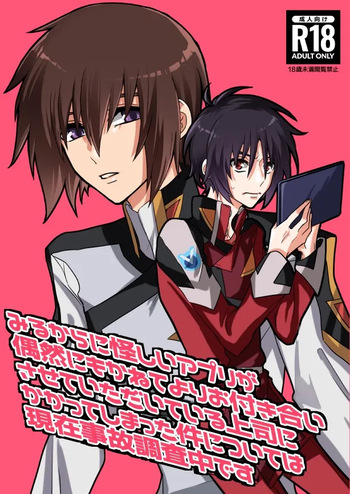 [薄明 (亡霊)] みるからに怪しいアプリが偶然にもかねてよりお付き合いさせていただいている上司にかかってしまった件については現在事故調査中です (Gundam Seed Destiny) [Digital] cover