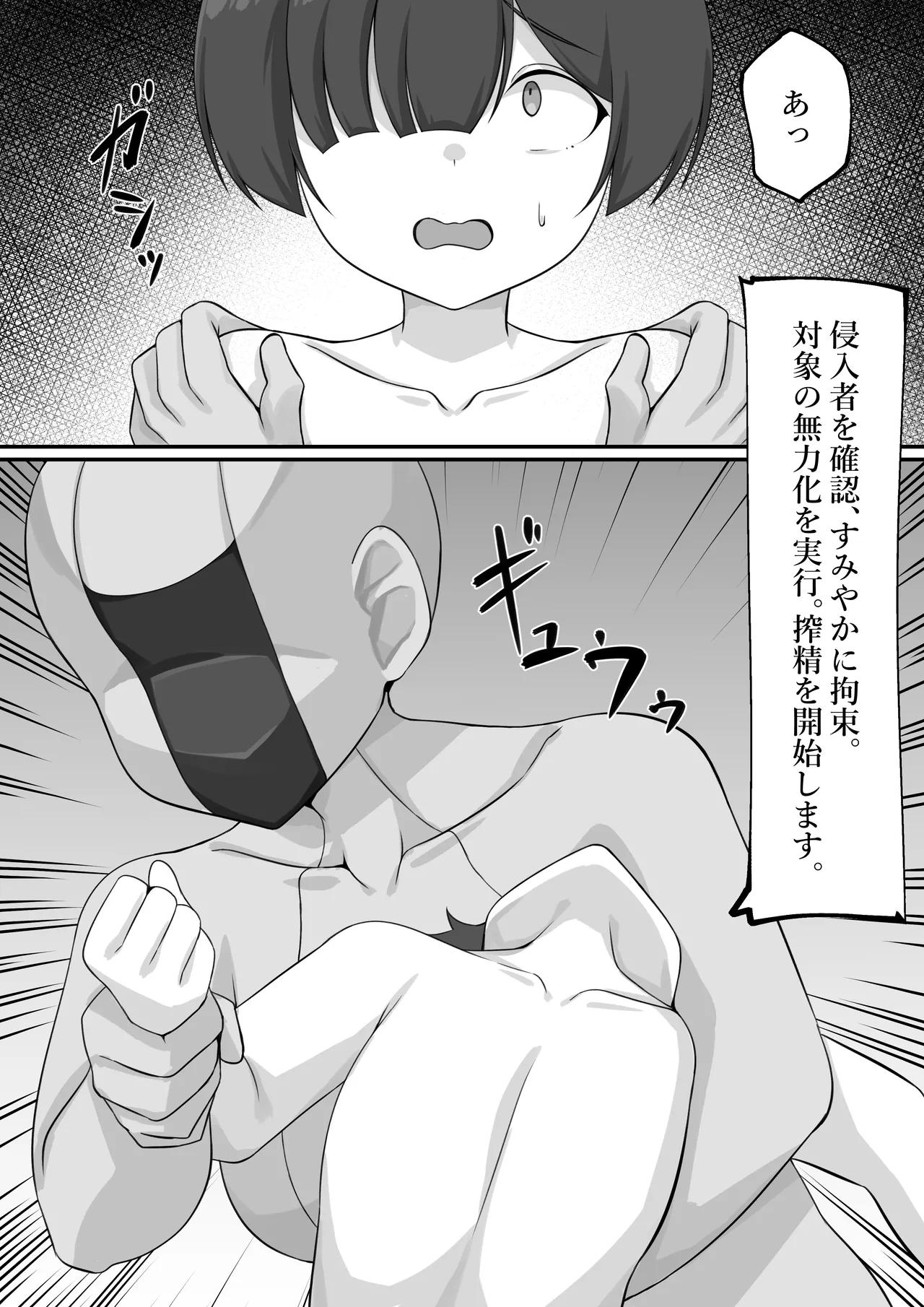 Sakusei Andoroido Shisetsu page 7 full