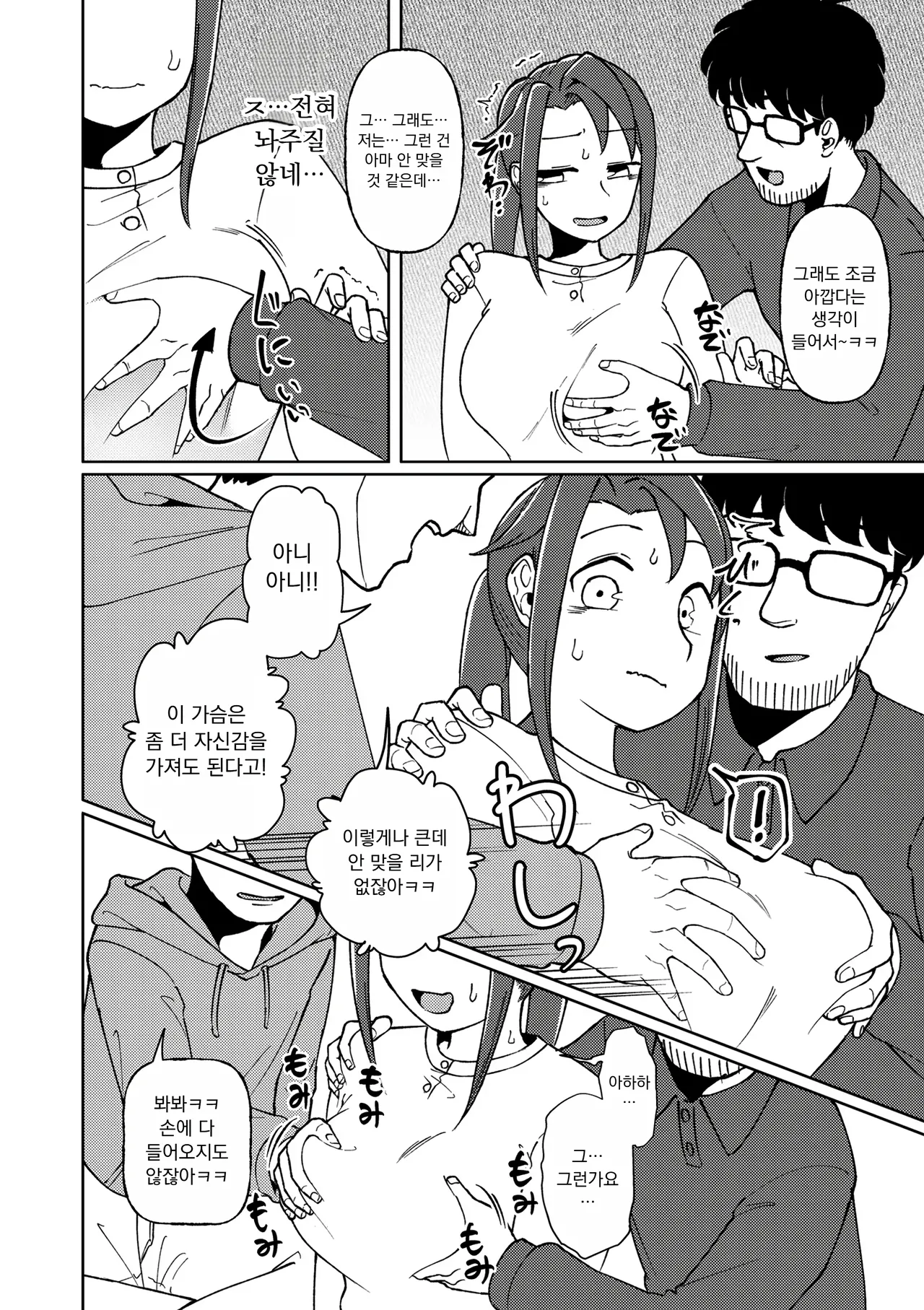 맞닿음 01 page 12 full