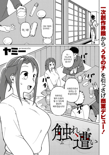 [Yami] 맞닿음 01 (COMIC Kuriberon DUMA 2025-10 Vol.77) cover