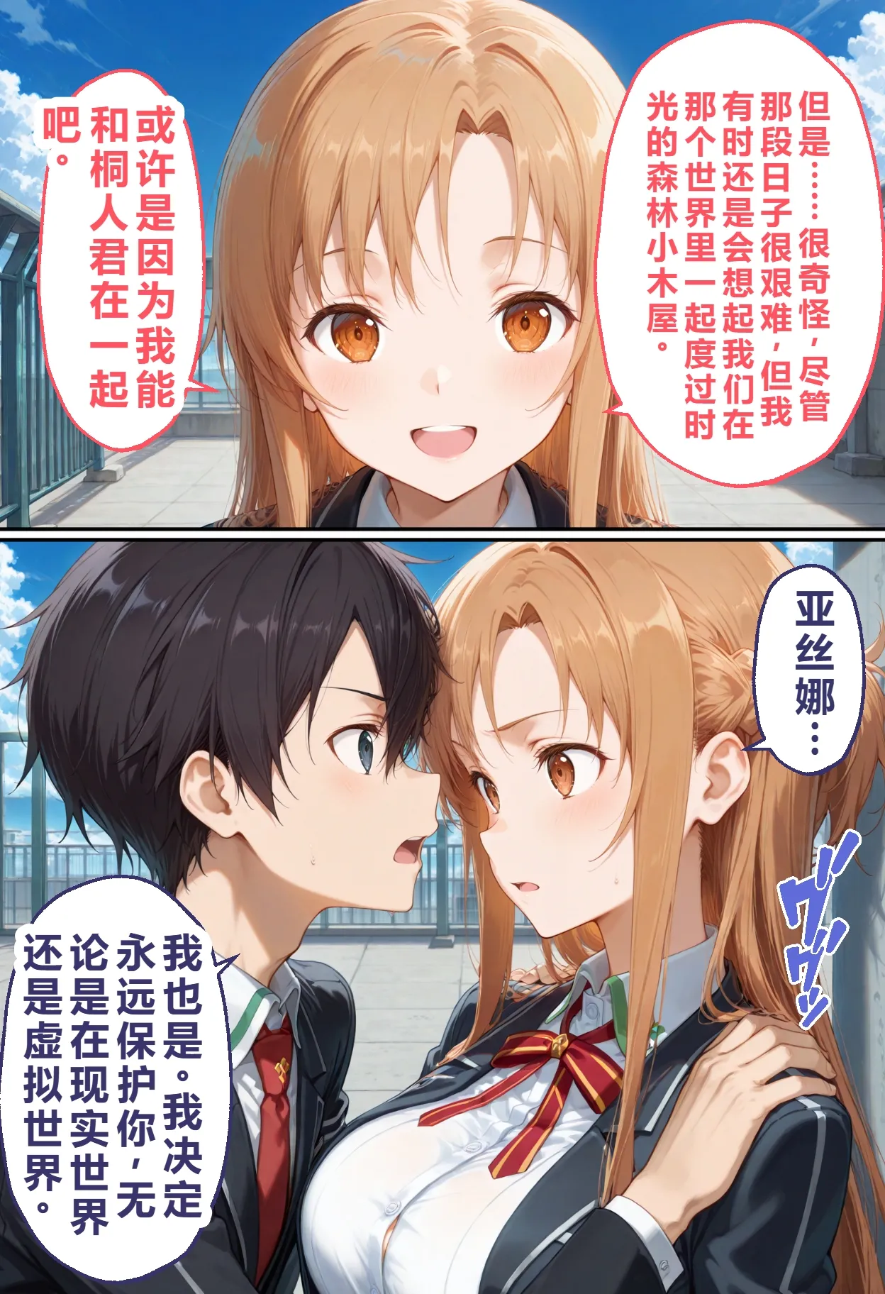 弱みを握られた俺の彼女が寝取られ堕ちるまで アスナ編 page 3 full