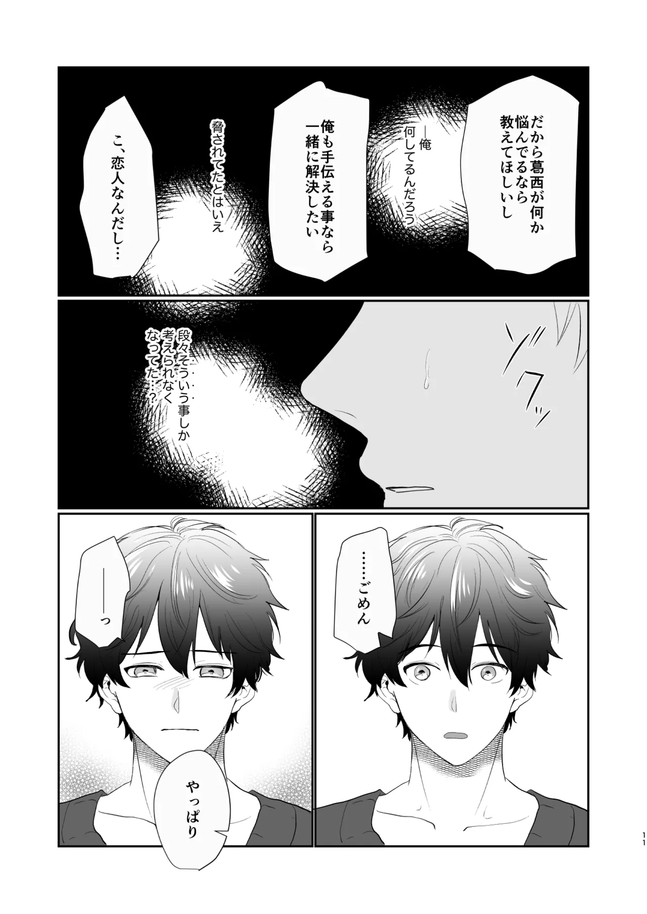 それでもきみが！ page 10 full
