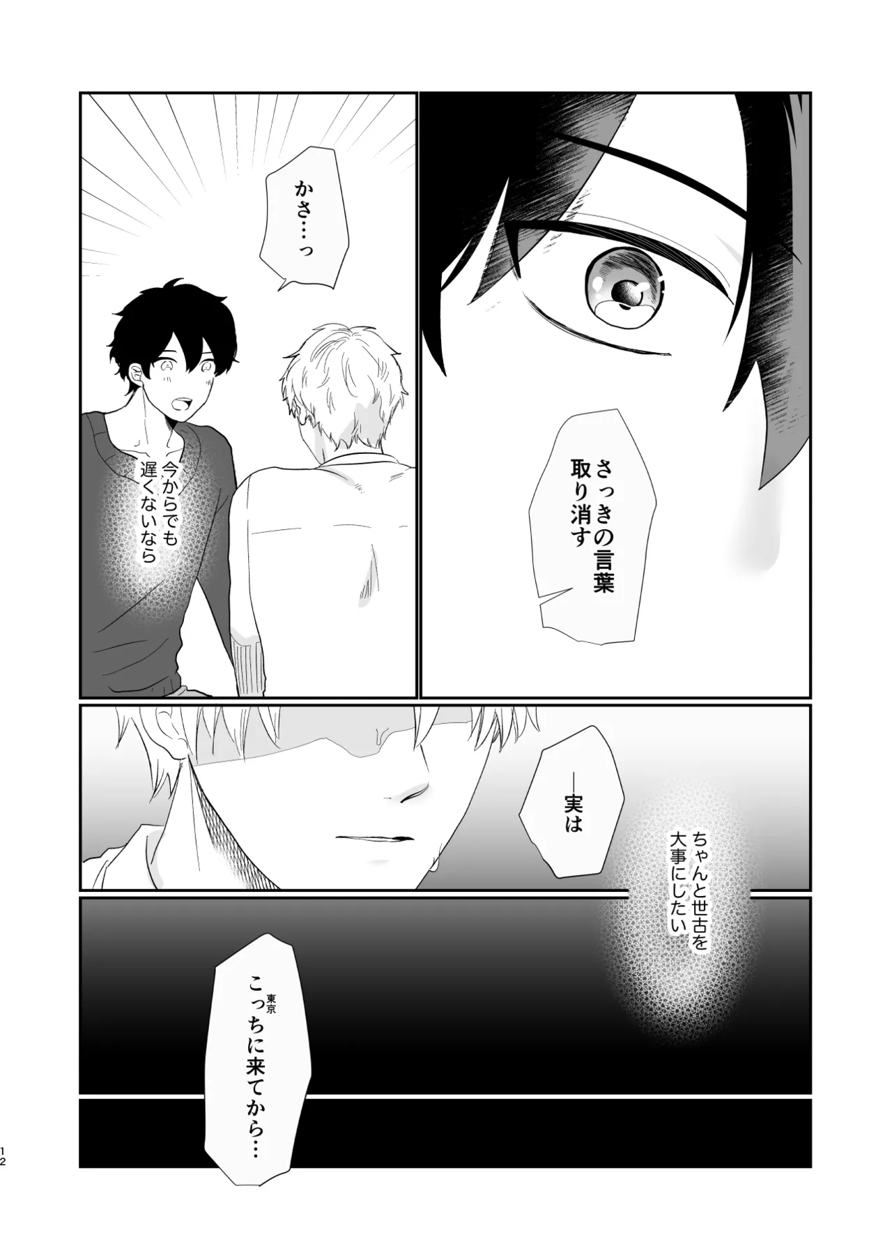 それでもきみが！ page 11 full