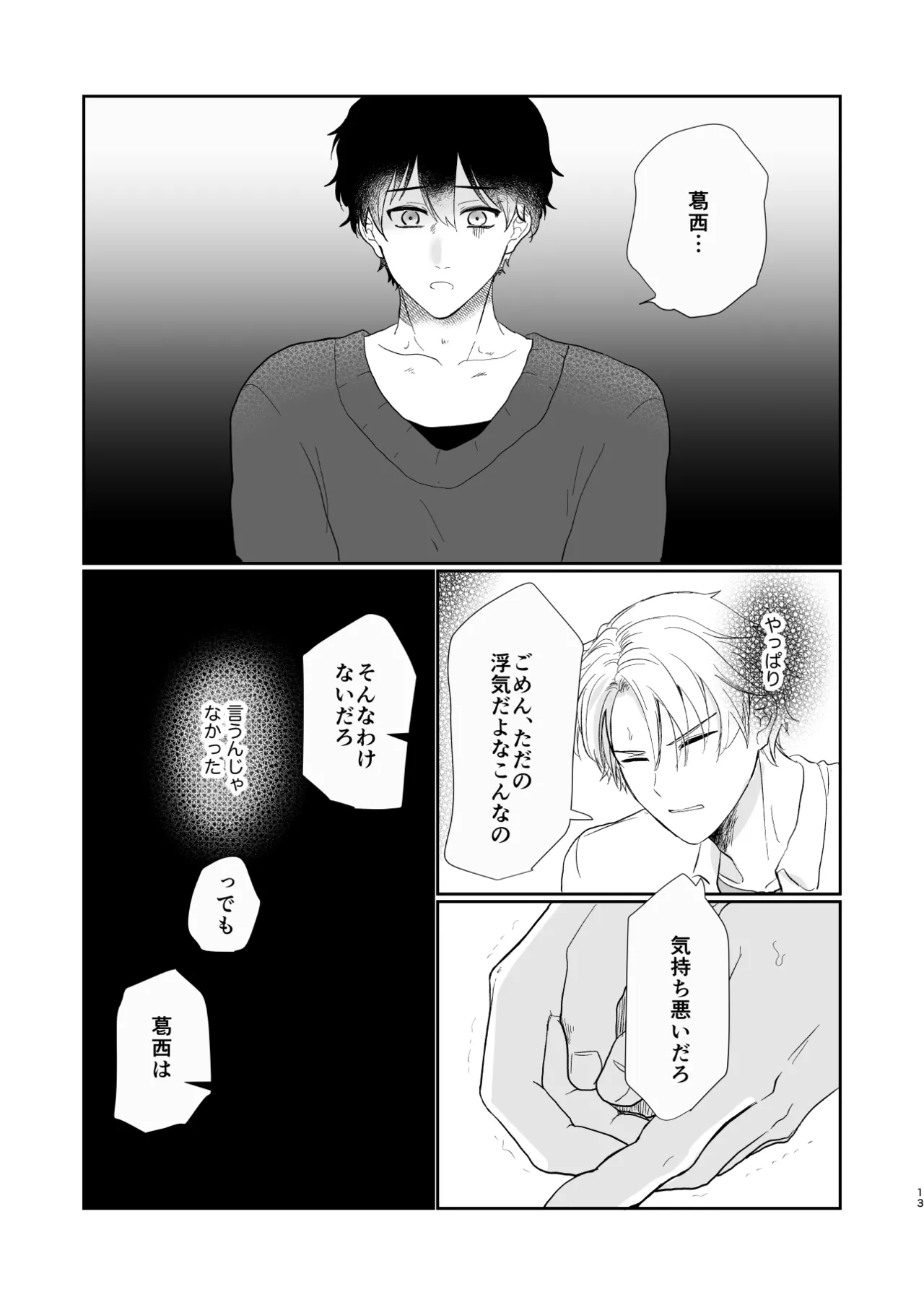 それでもきみが！ page 12 full