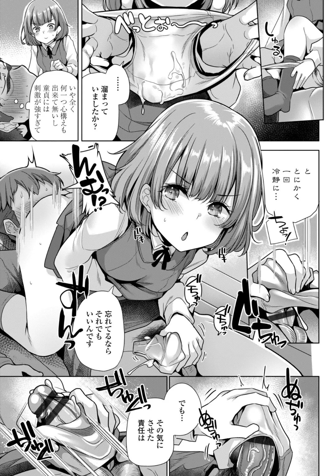 あなたのママになってあげる page 11 full