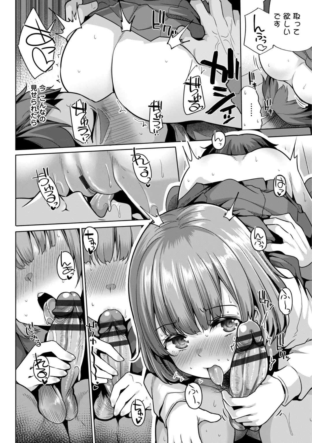 あなたのママになってあげる page 12 full