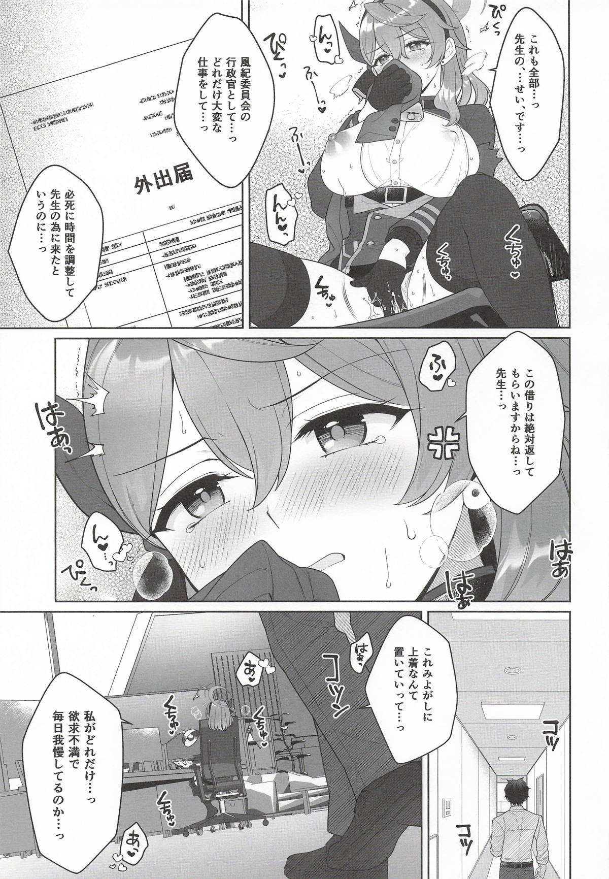 アコ、本日シャーレ当番日 page 6 full