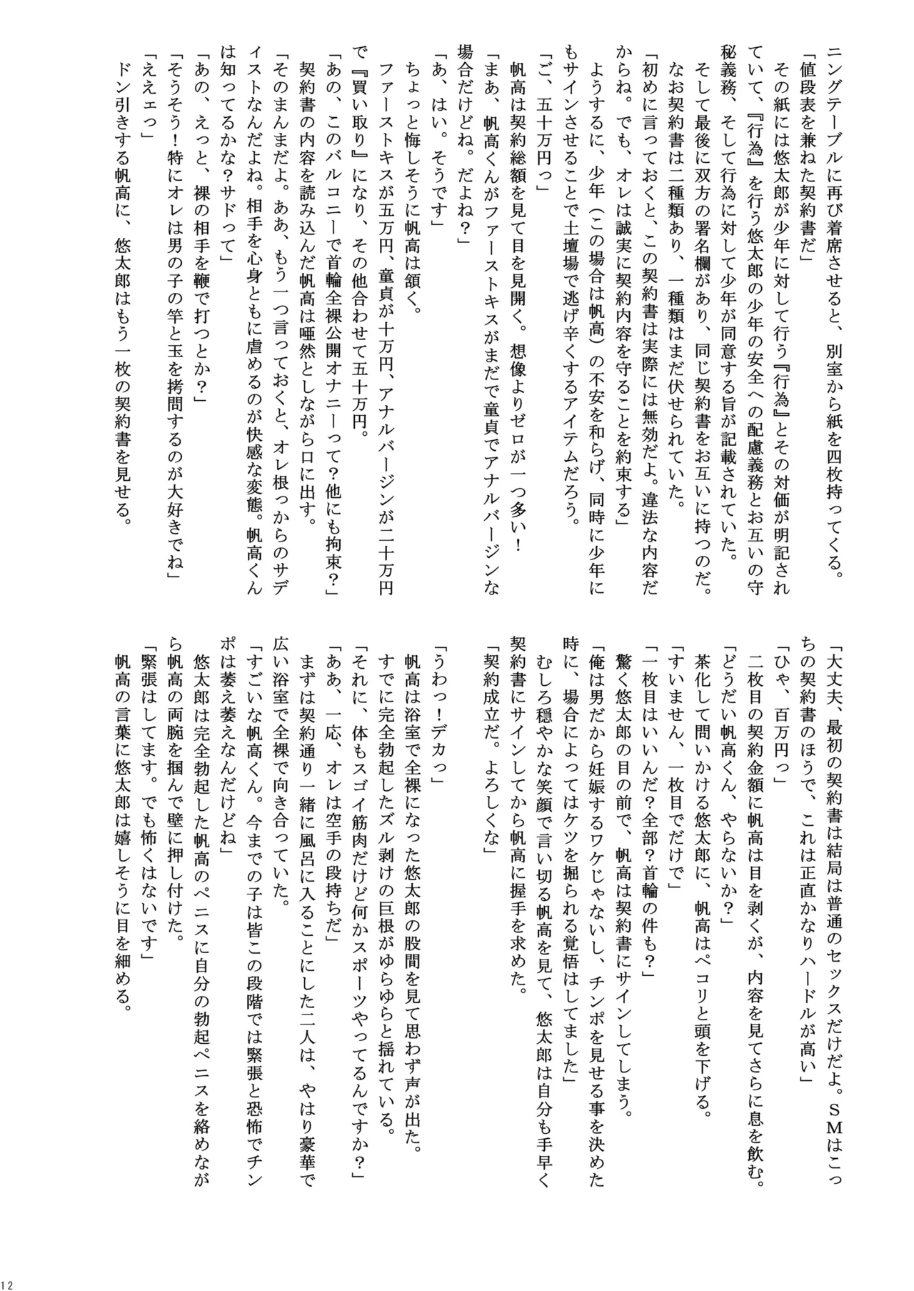 Tokannoko ~Iedeshonen H~ page 12 full