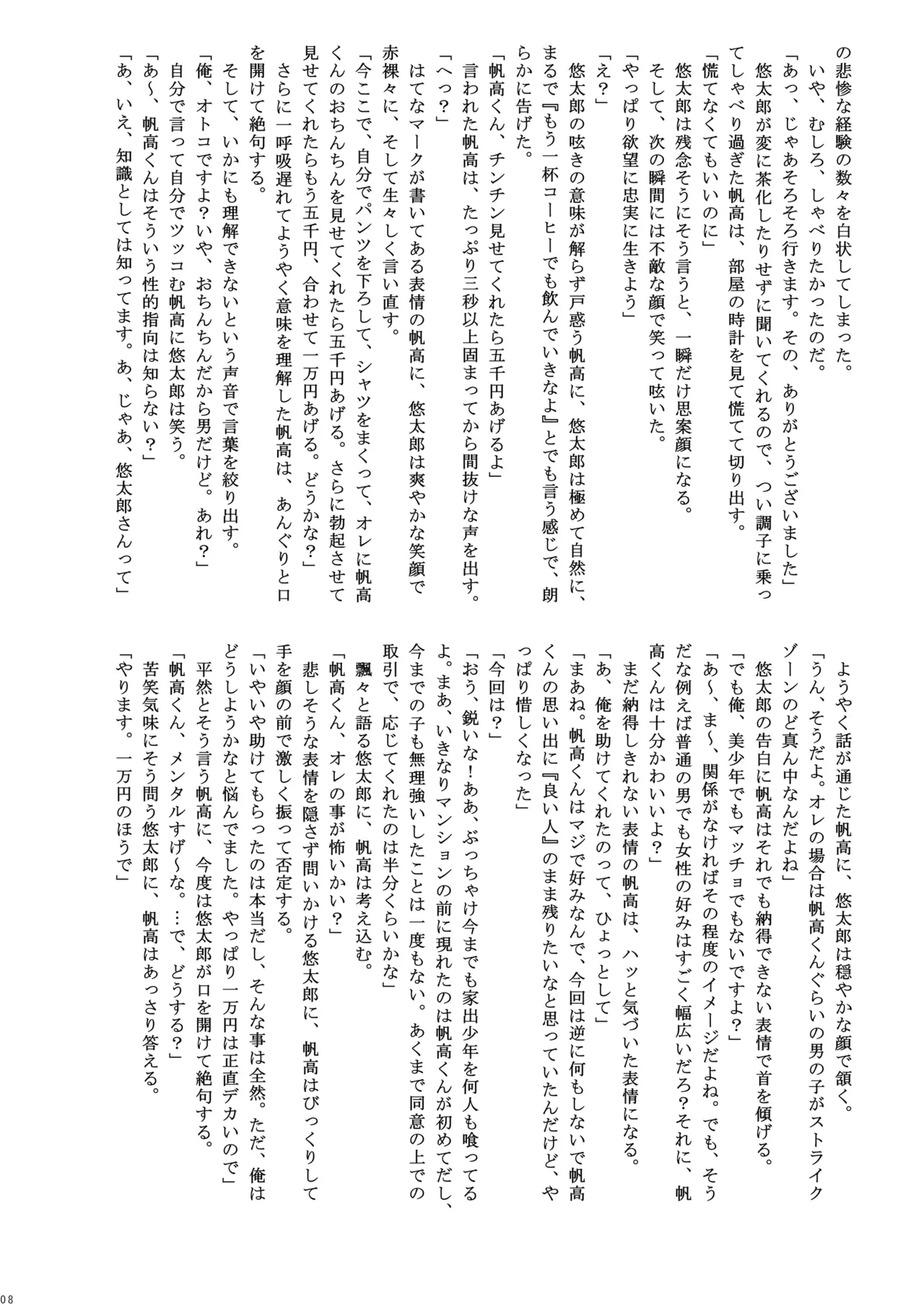 Tokannoko ~Iedeshonen H~ page 8 full