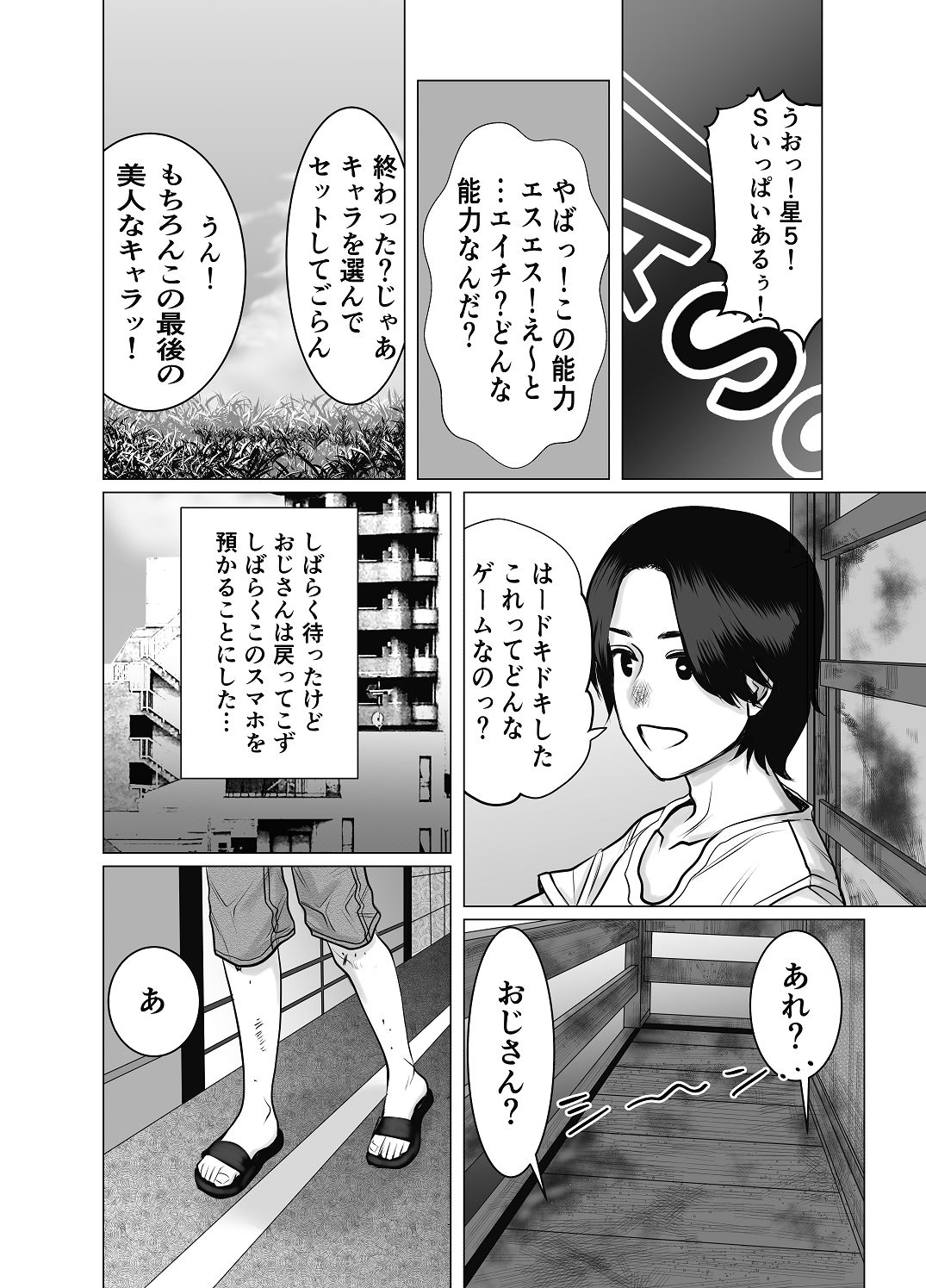 親ガチャ成功で性交 page 11 full