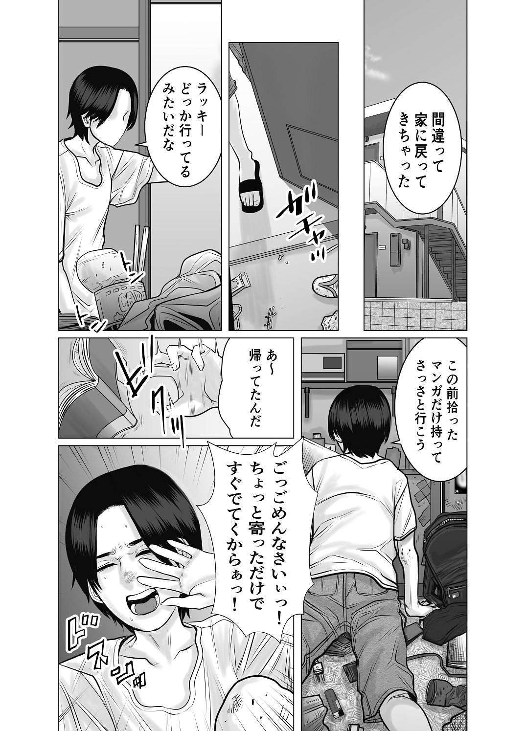 親ガチャ成功で性交 page 12 full
