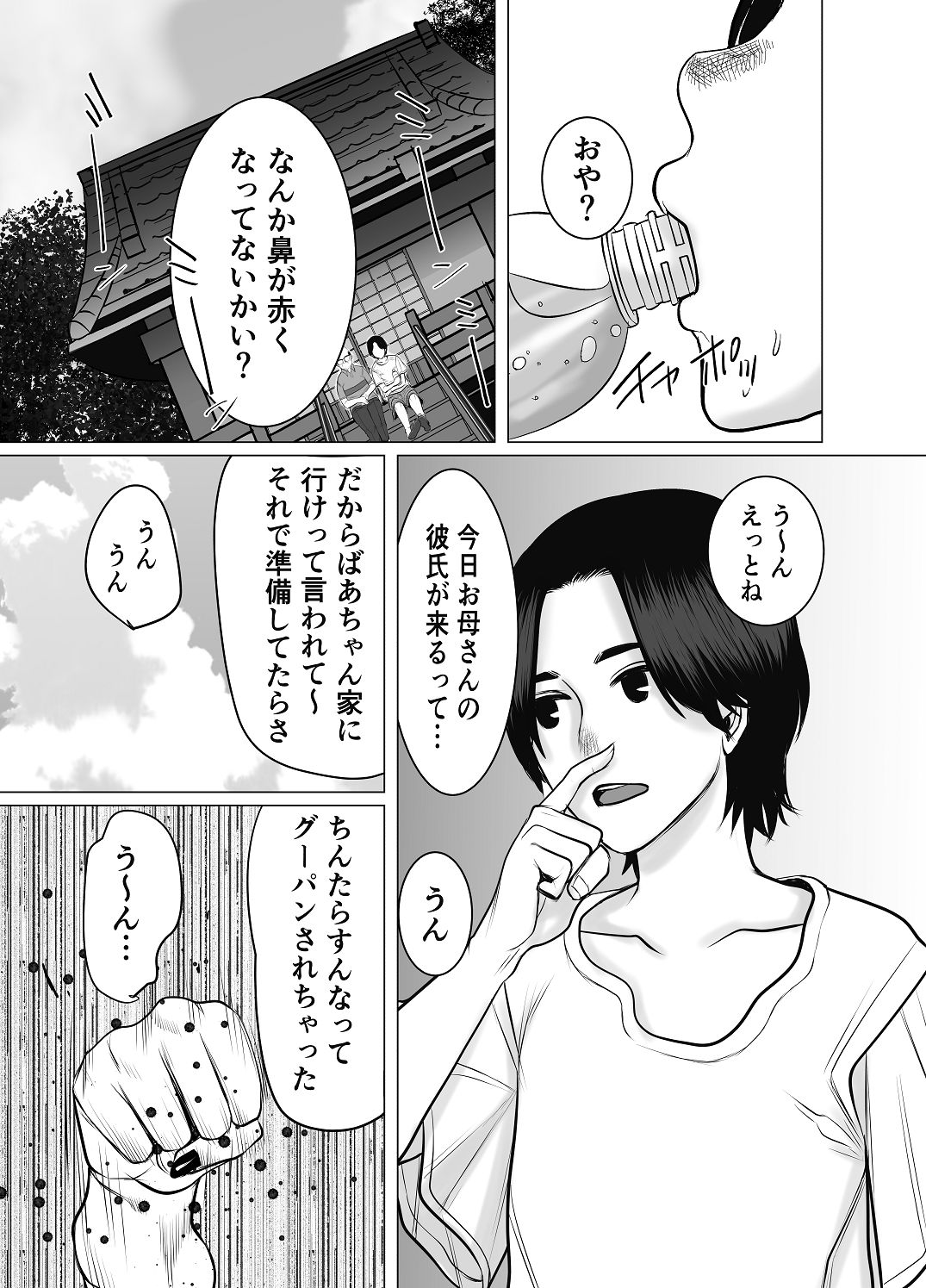 親ガチャ成功で性交 page 4 full