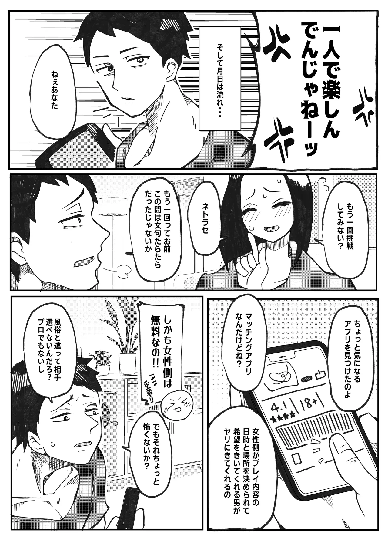 NTR願望の夫とレ●願望の妻 page 11 full