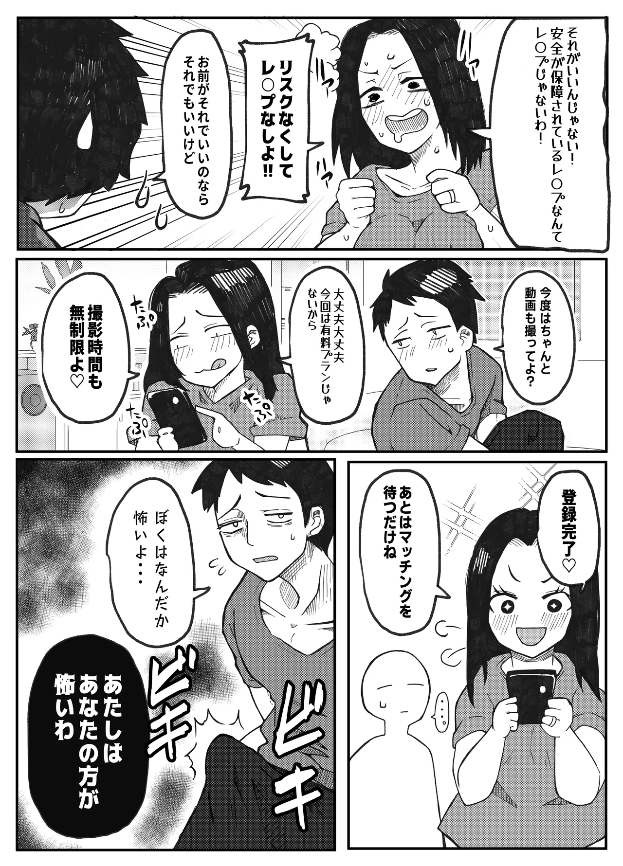 NTR願望の夫とレ●願望の妻 page 12 full