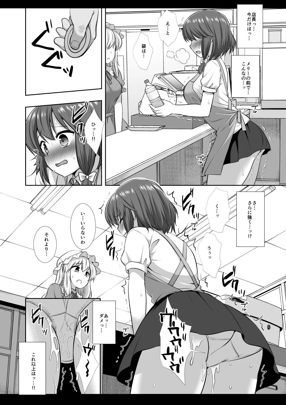 Hifuu Ryoujoku 10 Remocon Rotor Conveni Beit Renko page 11 full