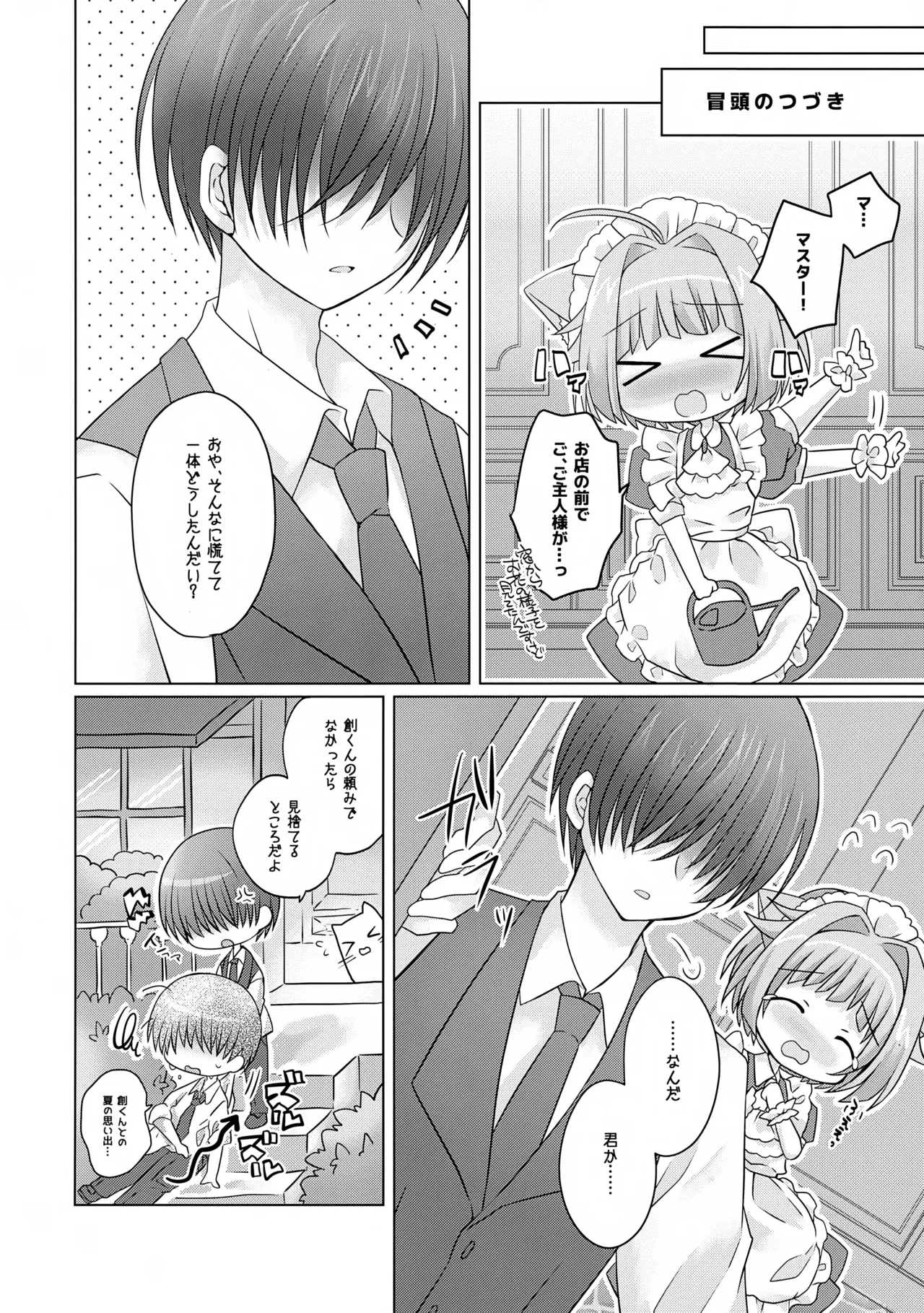 Nyaito Cafe e Youkoso ~In Summer~ page 11 full