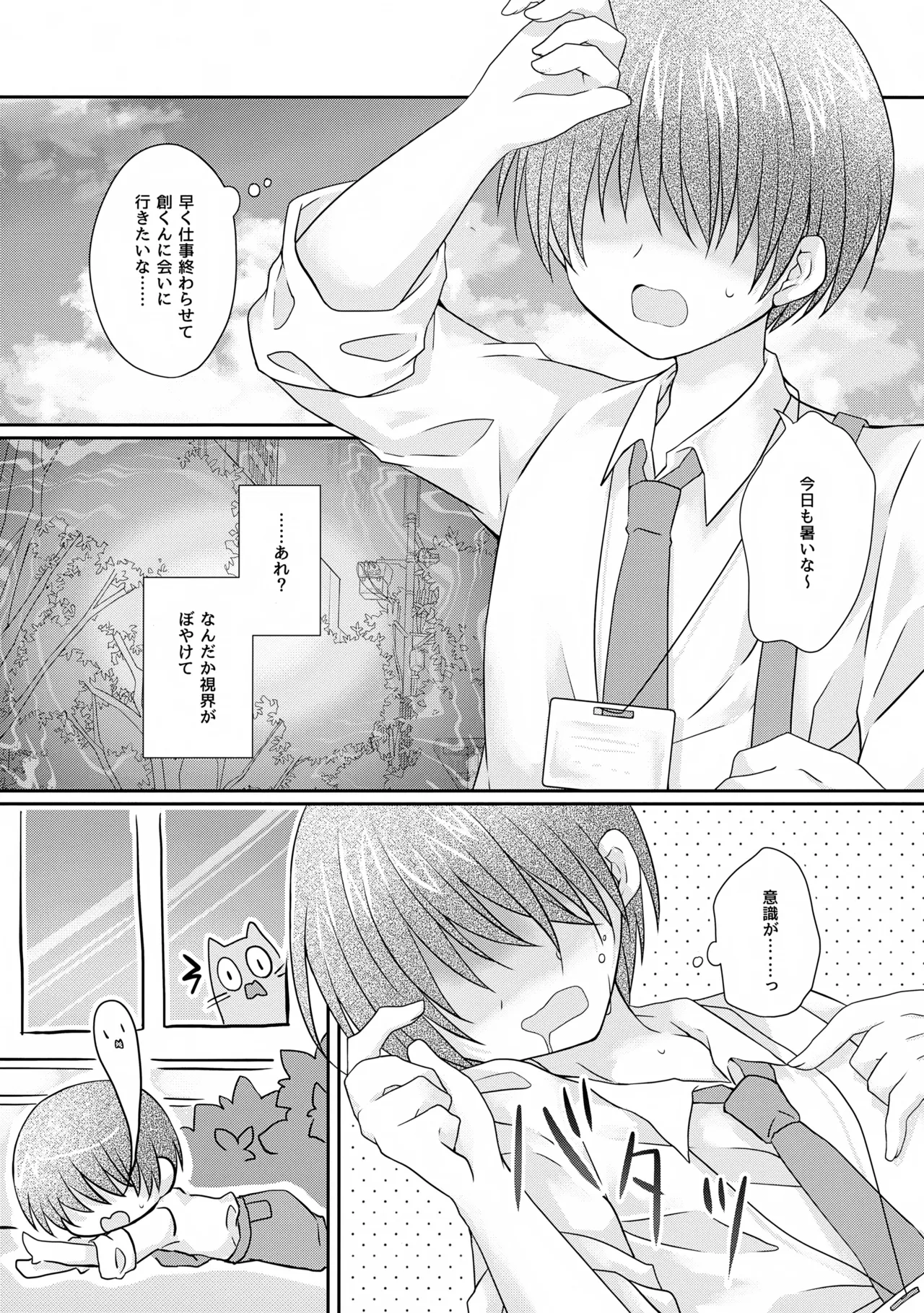 Nyaito Cafe e Youkoso ~In Summer~ page 2 full