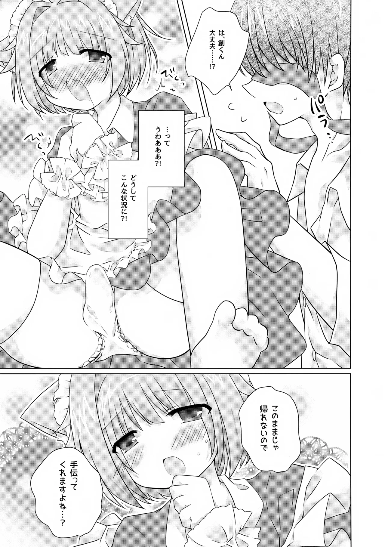Nyaito Cafe e Youkoso ~In Summer~ page 6 full