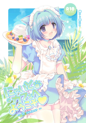 (C106) [hime-matu (Uzuki Nagomu)] Nyaito Cafe e Youkoso ~In Summer~ (Ensemble Stars!) cover