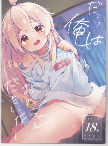 (C102) [Doanobu (Satotuki Tiyo)] Datte Ore wa Onii-chan da mon na (Onii-chan wa Oshimai!) [English] cover