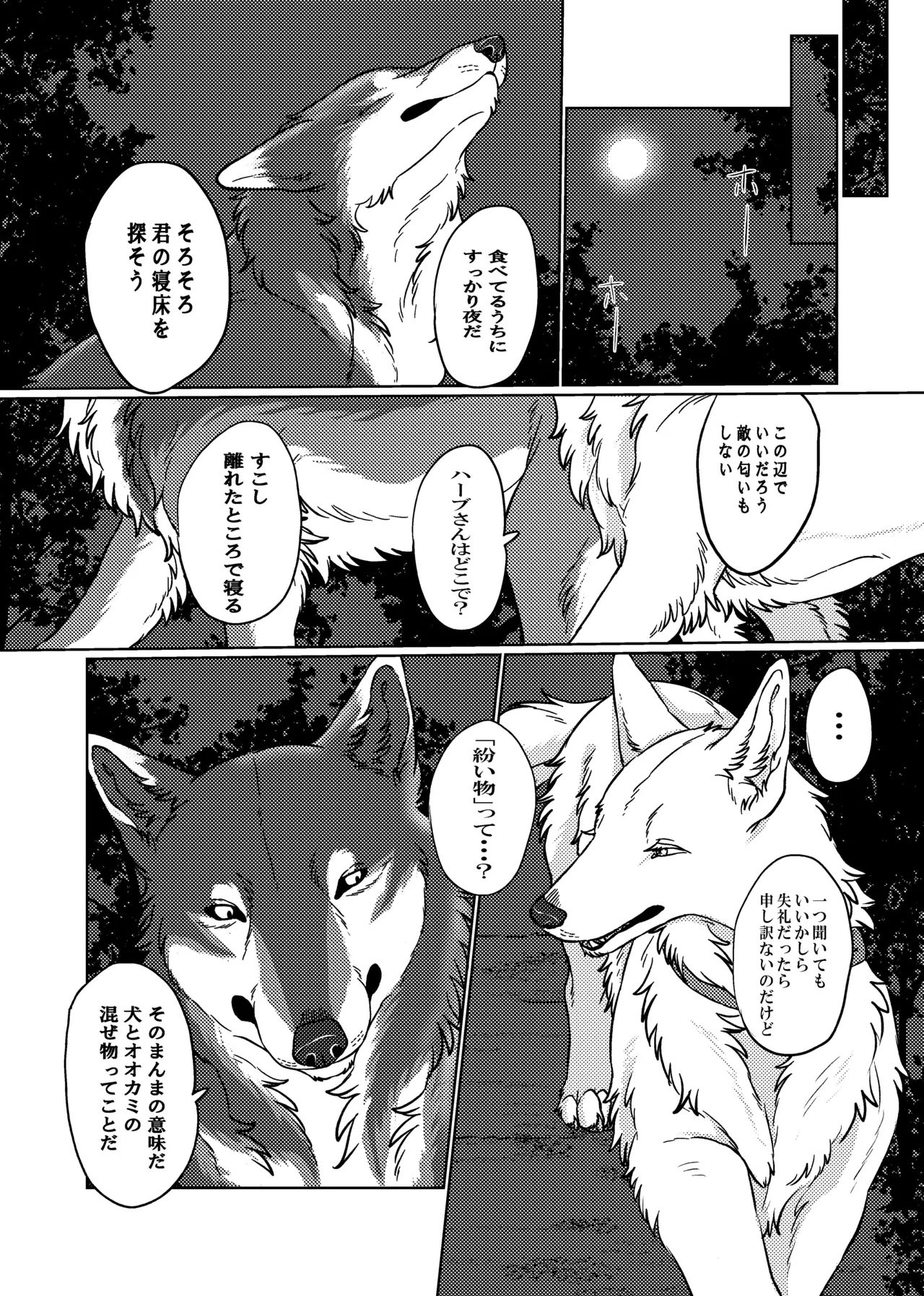 ETERNAL FIRST page 12 full