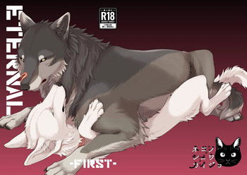 [Neko no Shuukaijo (Nekomata)] ETERNAL FIRST [Digital] cover