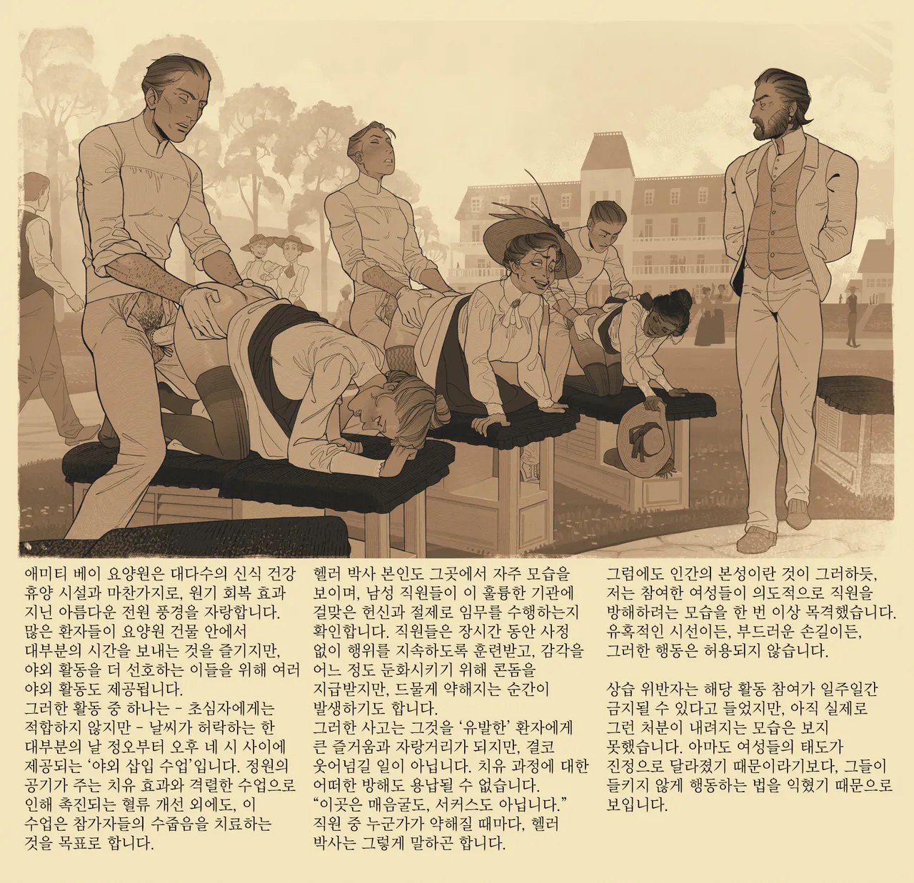 Sanatorium page 5 full