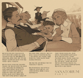 [Incase] Sanatorium (korean) cover