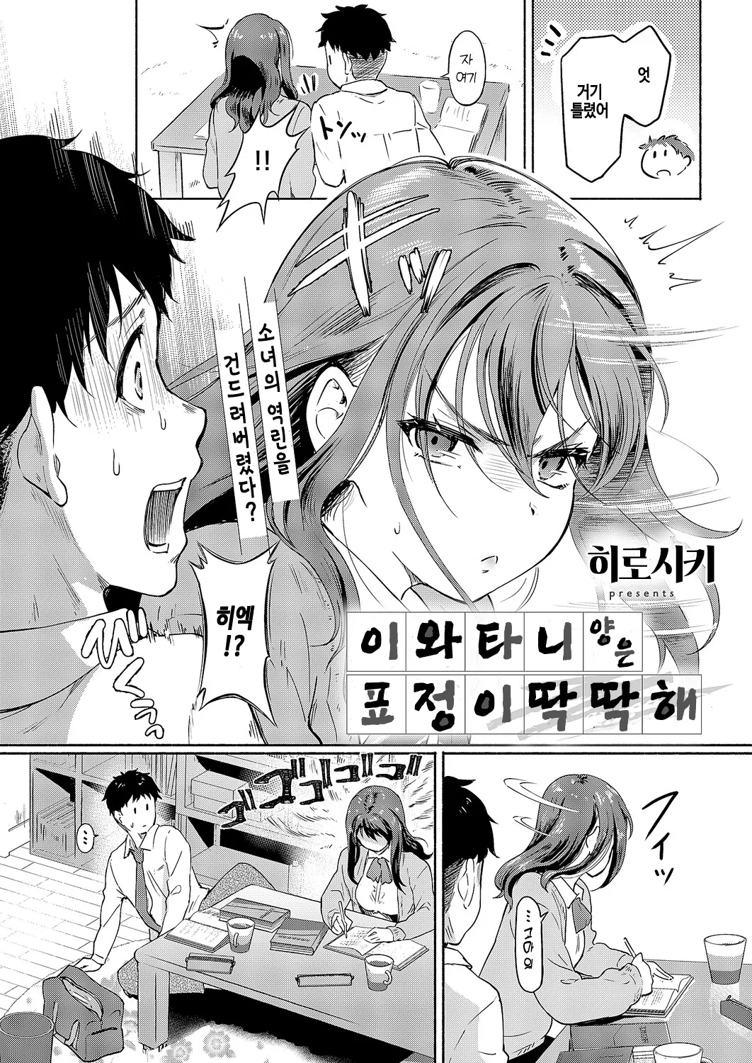 Iwatani-San Wa Hyojo Ga Katai｜이와타니 양은 표정이 딱딱해 page 2 full